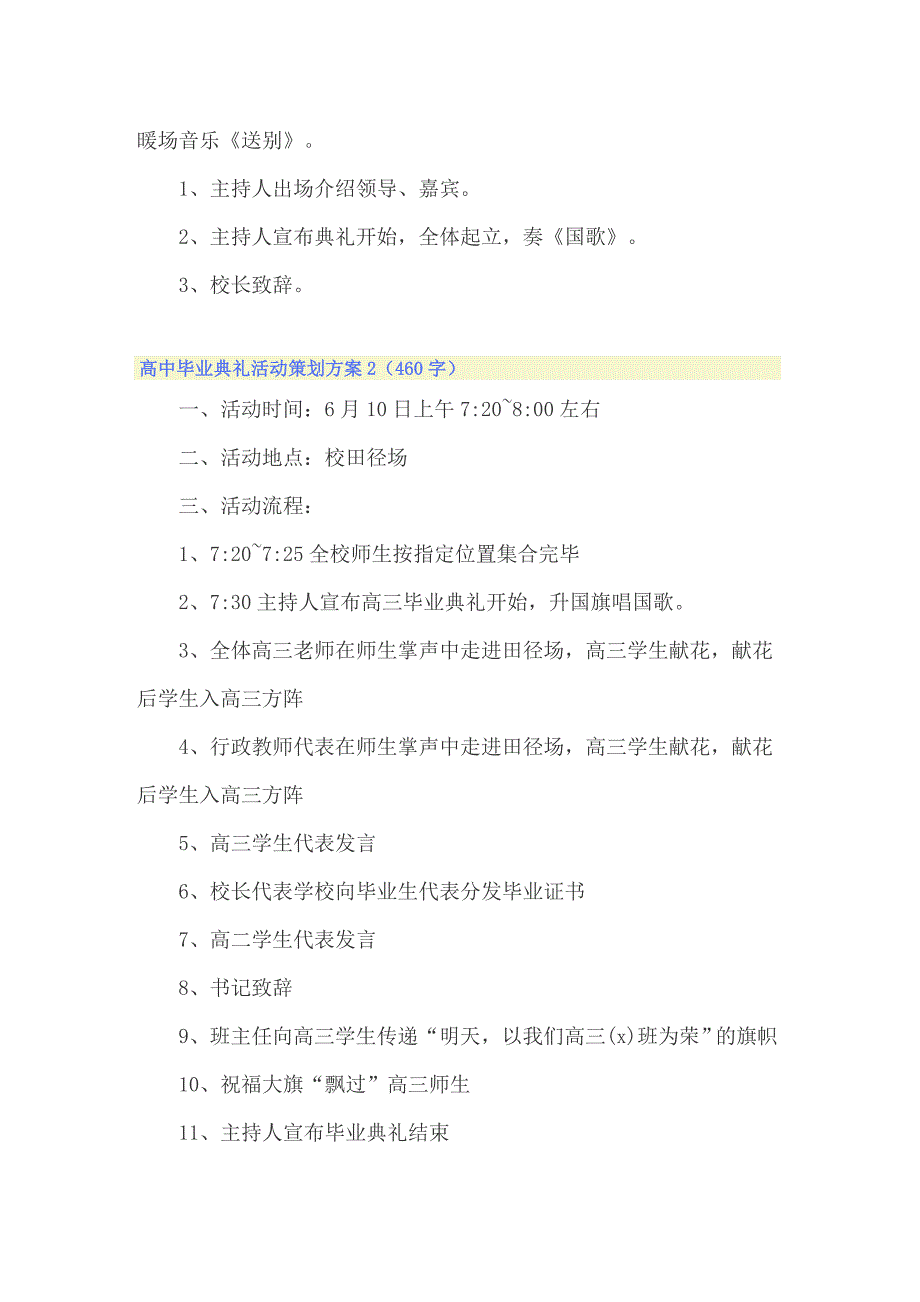 2022年高中毕业典礼活动策划方案2篇_第2页