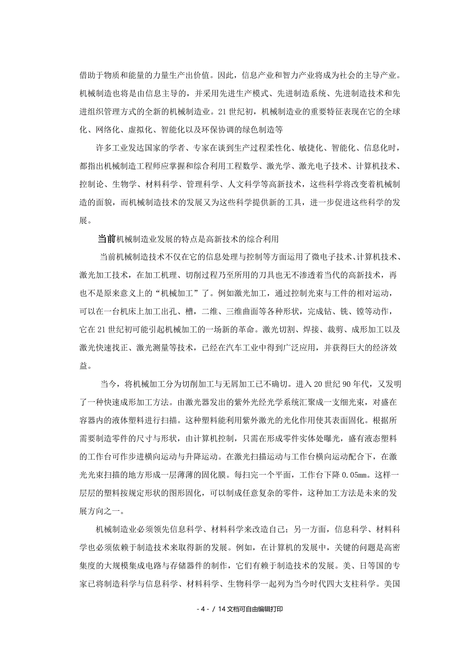 北京长城机械厂财务分析会计电算化专业论文_第4页