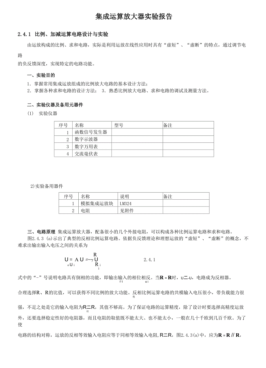 集成运算放大器实验报告_第1页