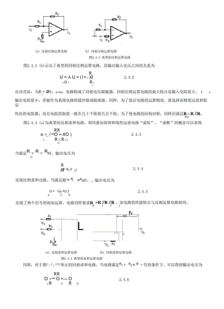 集成运算放大器实验报告_第3页