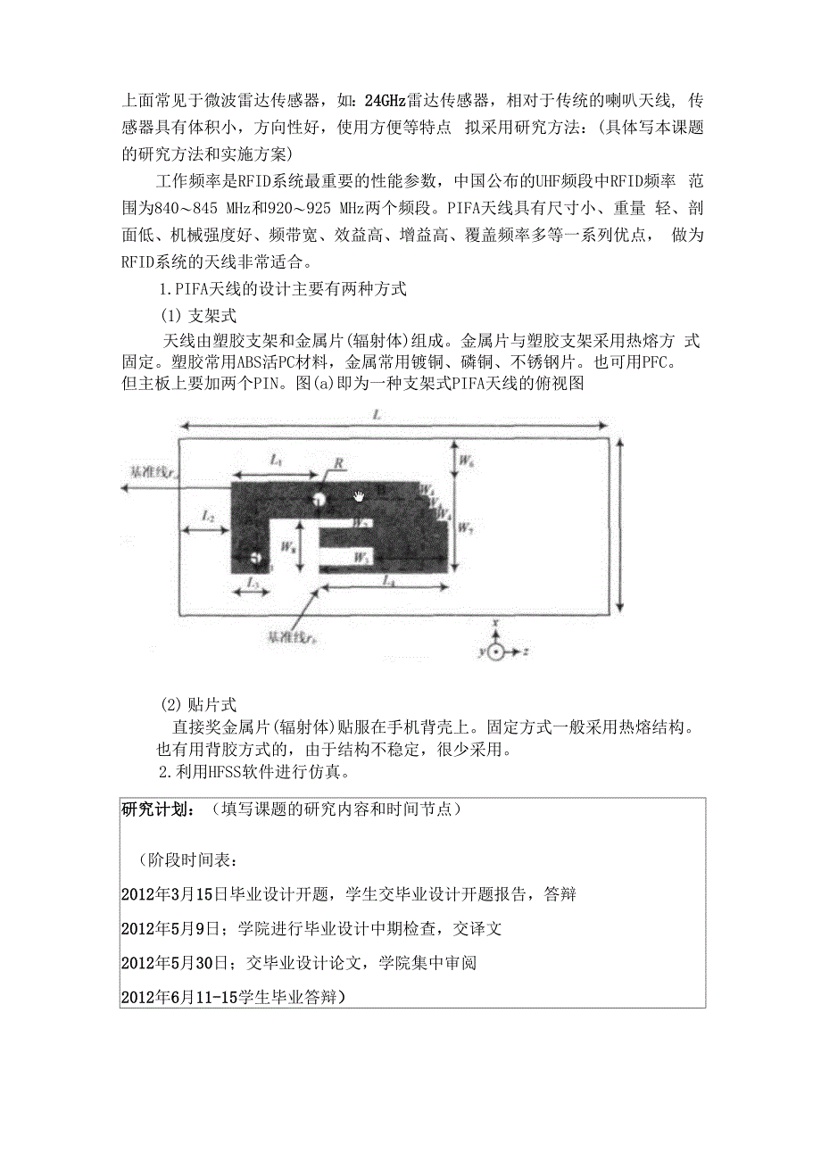 RFID微带天线阵设计开题报告_第2页