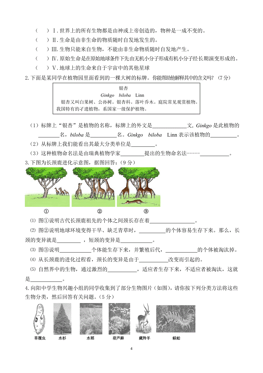 八年级生物下册第一次月考.doc_第4页