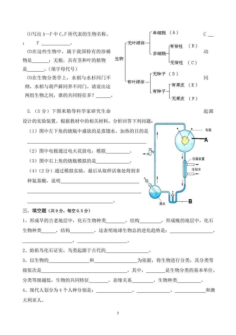 八年级生物下册第一次月考.doc_第5页