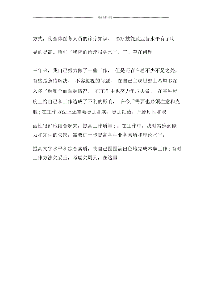 2019年医生年度考核总结报告_第4页