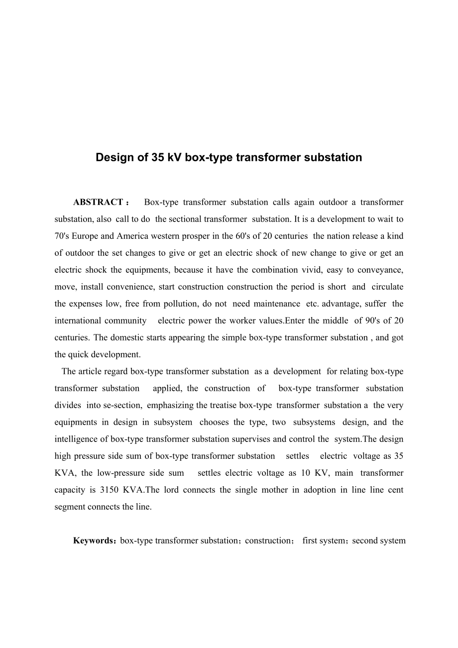 35kv箱式变电站设计-毕业论文.doc_第2页