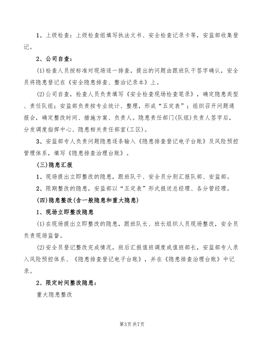 2022年安全检查队队长岗位责任制_第3页