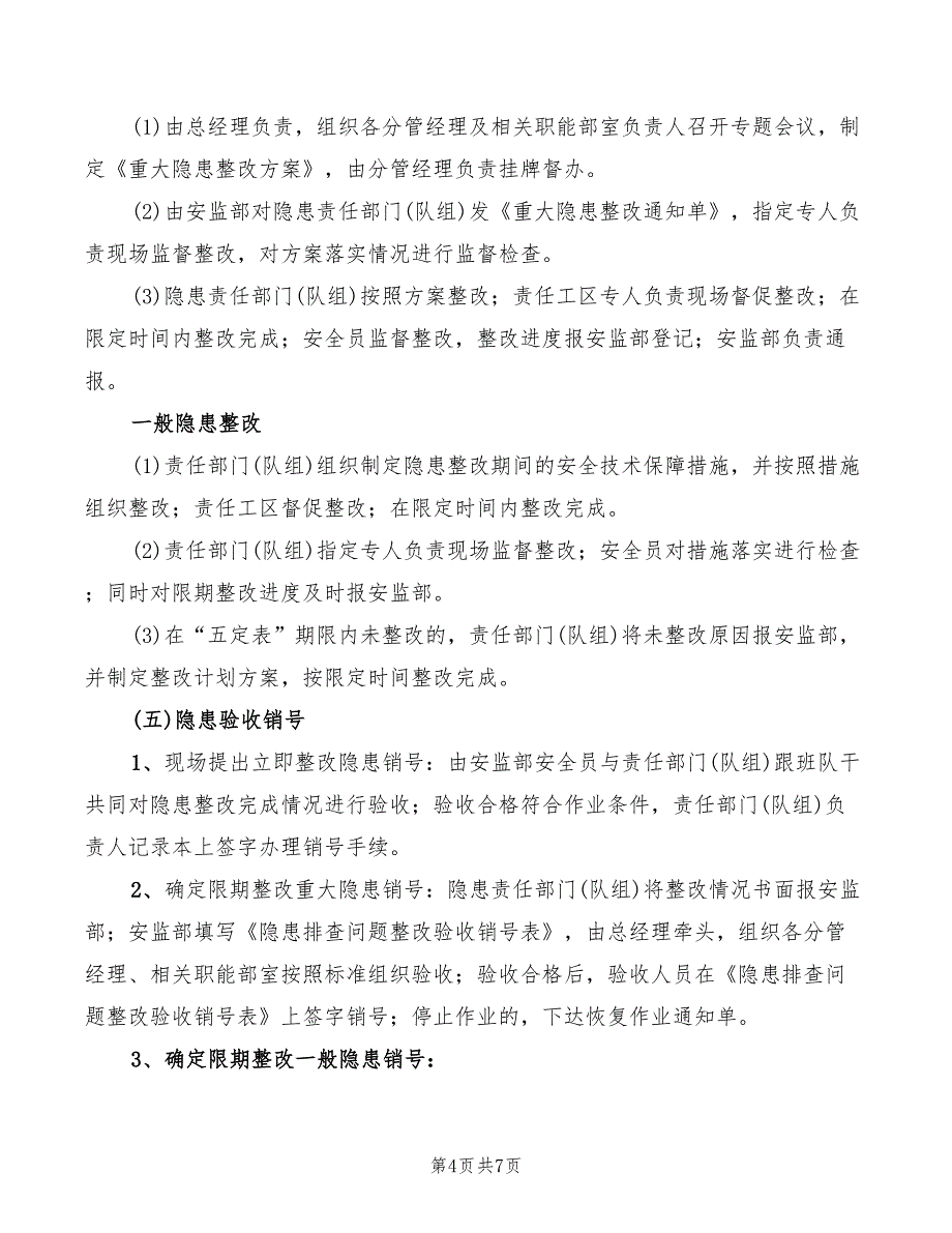 2022年安全检查队队长岗位责任制_第4页