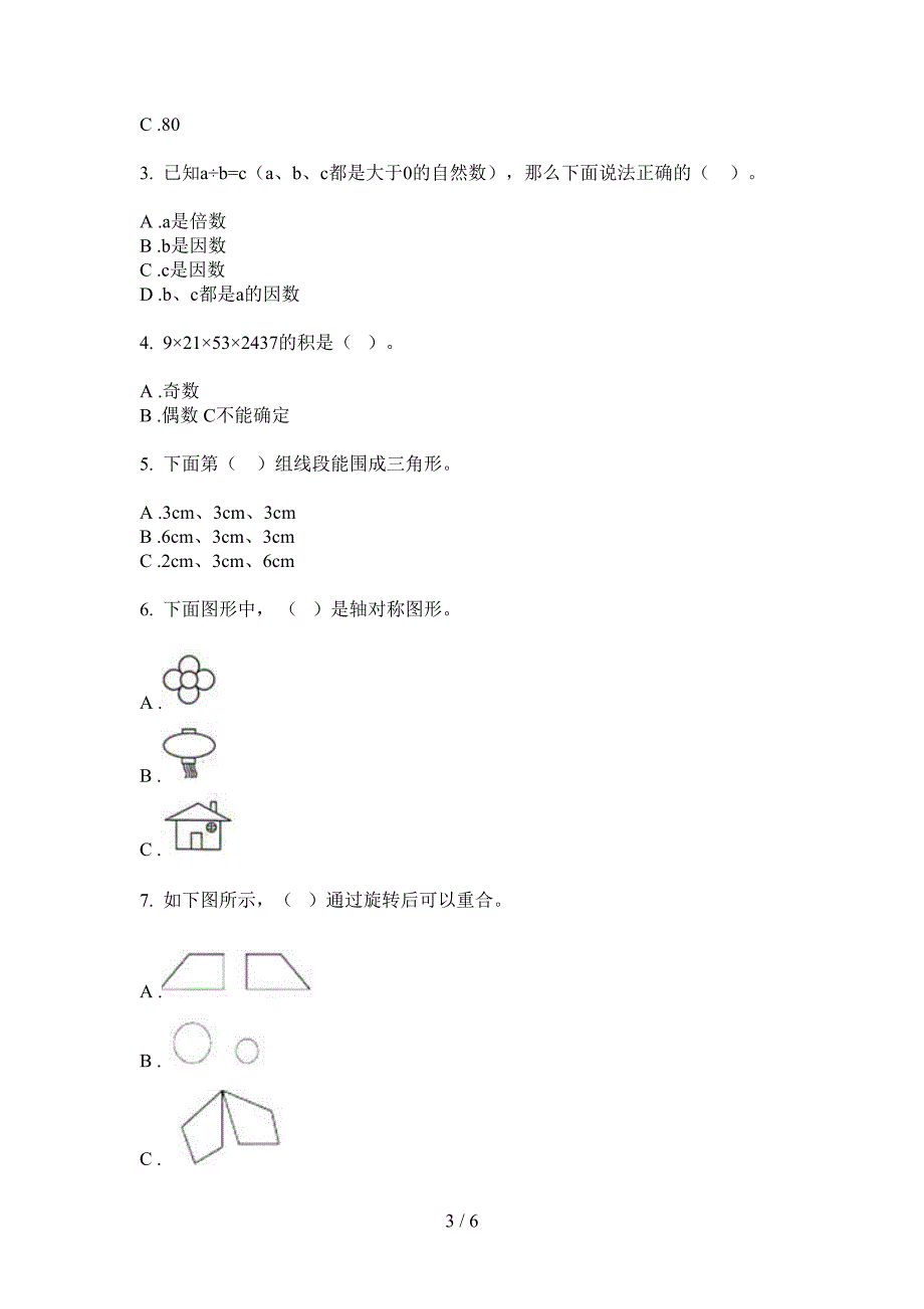 西师大版五年级数学上册第一次月考练习卷.doc_第3页