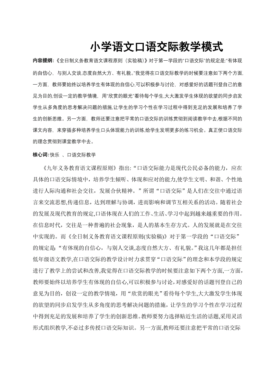 小学语文口语交际教学模式_第1页