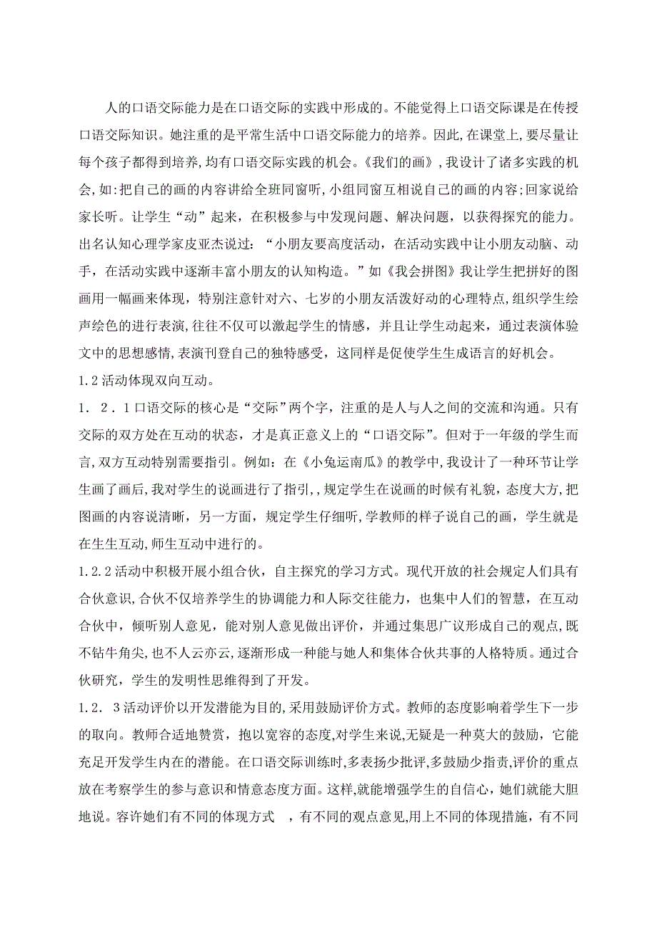 小学语文口语交际教学模式_第3页