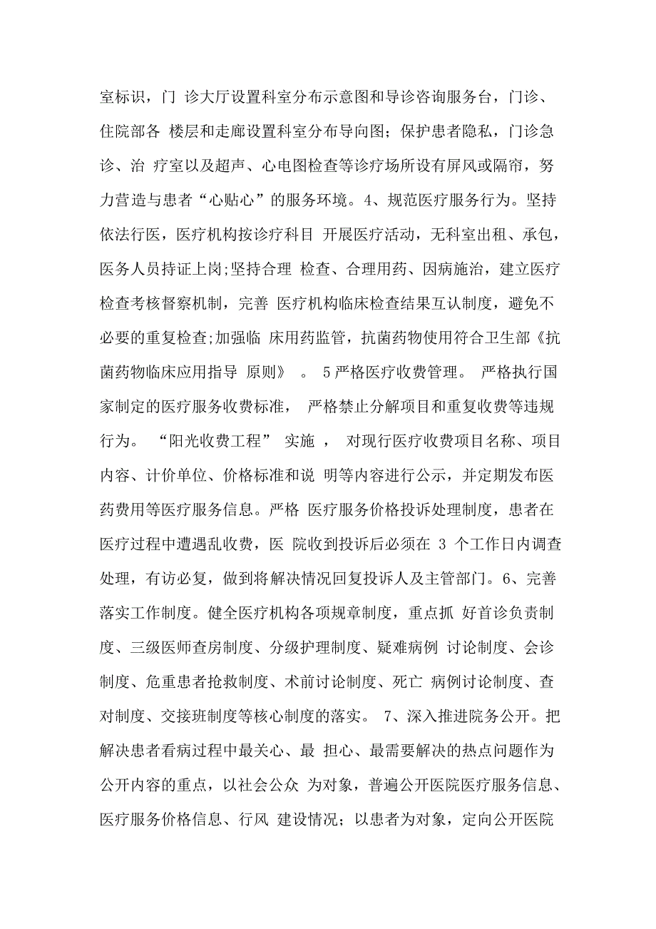 卫生系统效能风暴行动实施方案.doc_第4页