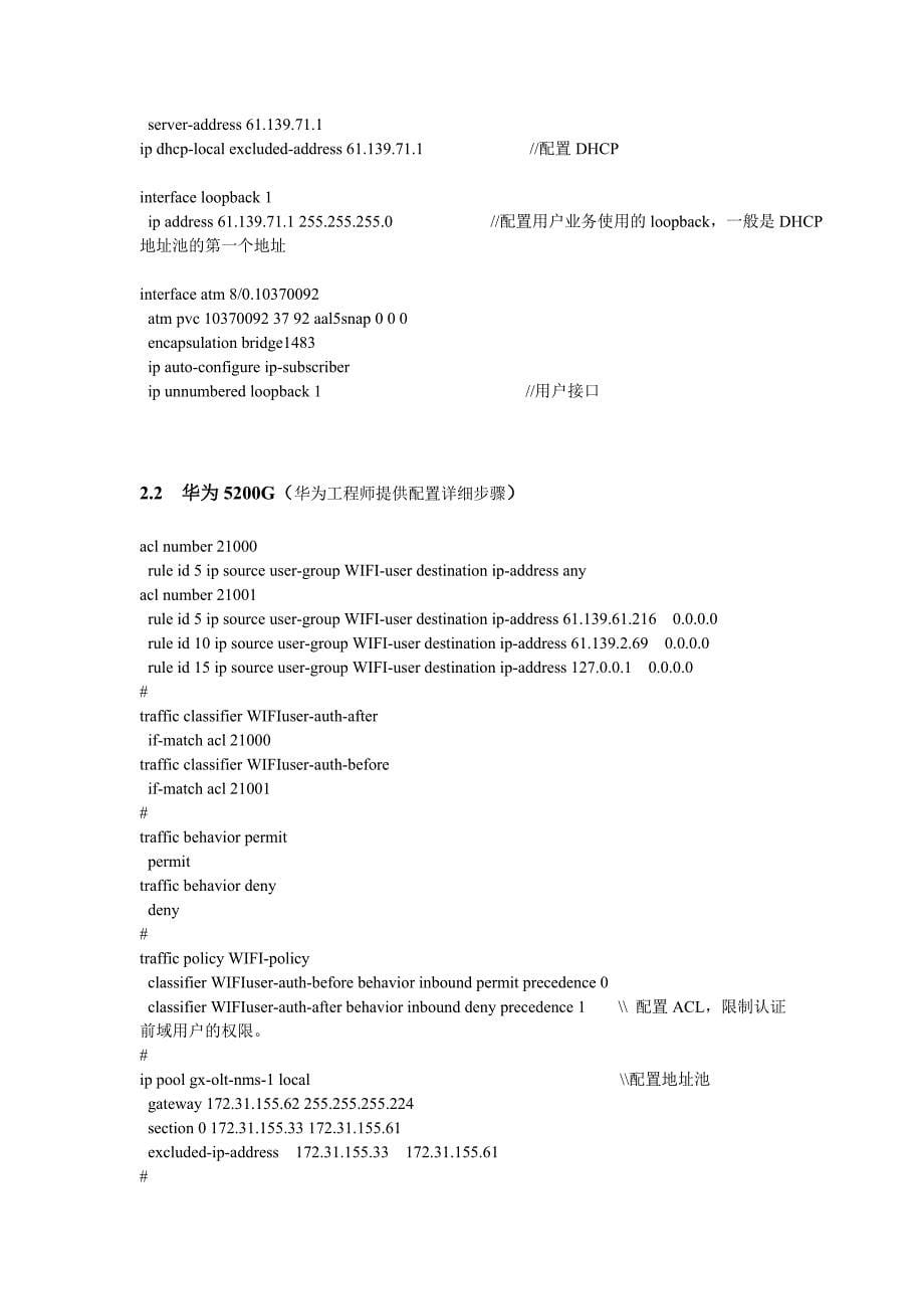 wifi学习资料ADSLAP网管数据配置手册_第5页