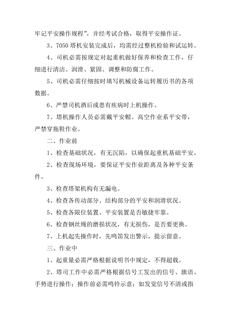 2023年塔机安全规程8篇_第2页