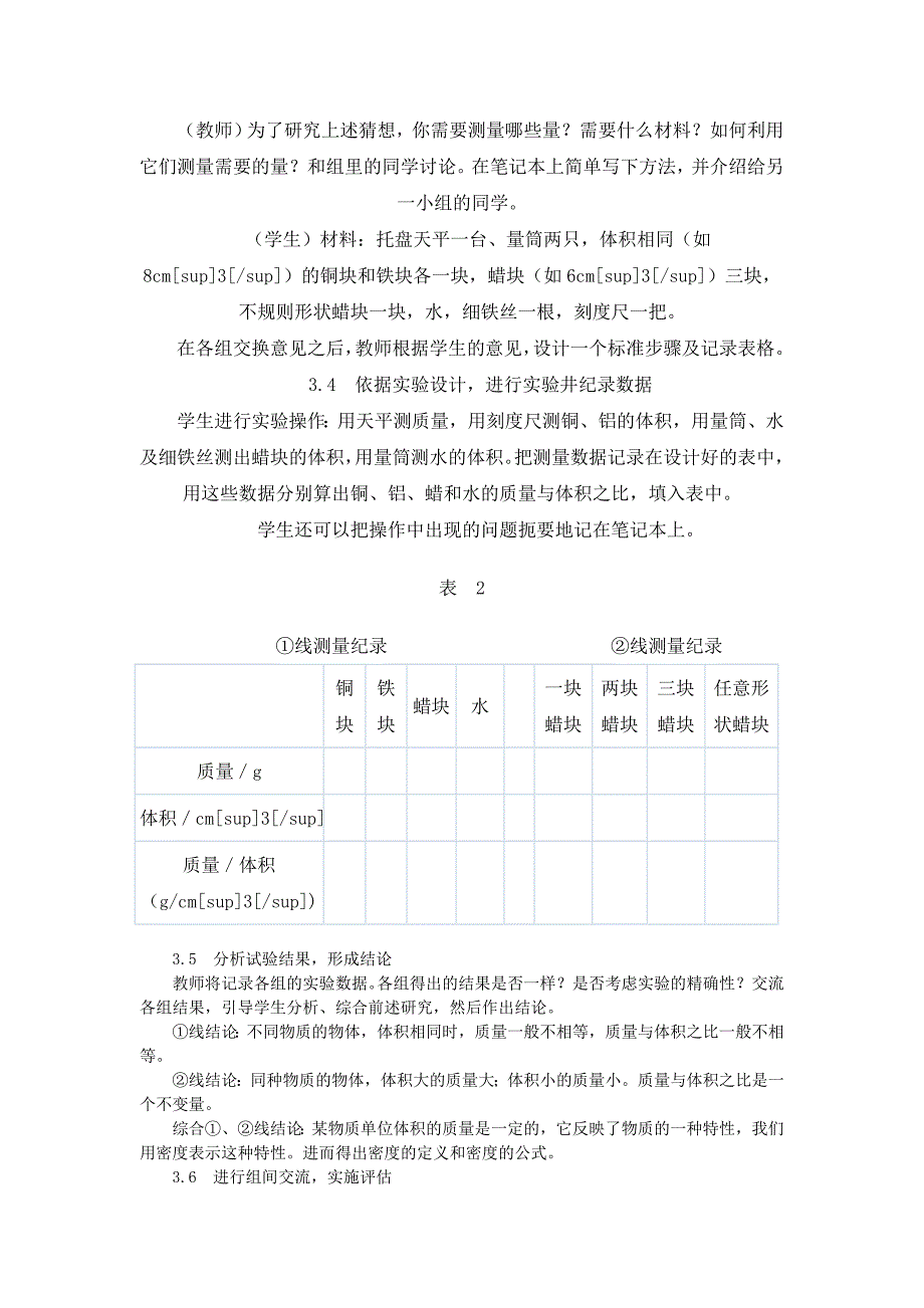 初中物理教学案例 .doc_第3页