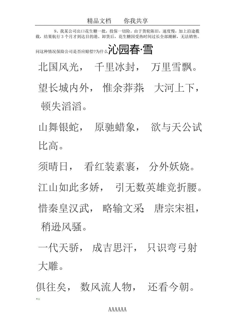 精品专题资料（2022-2023年收藏）国际货物买卖合同的基本条款一_第5页