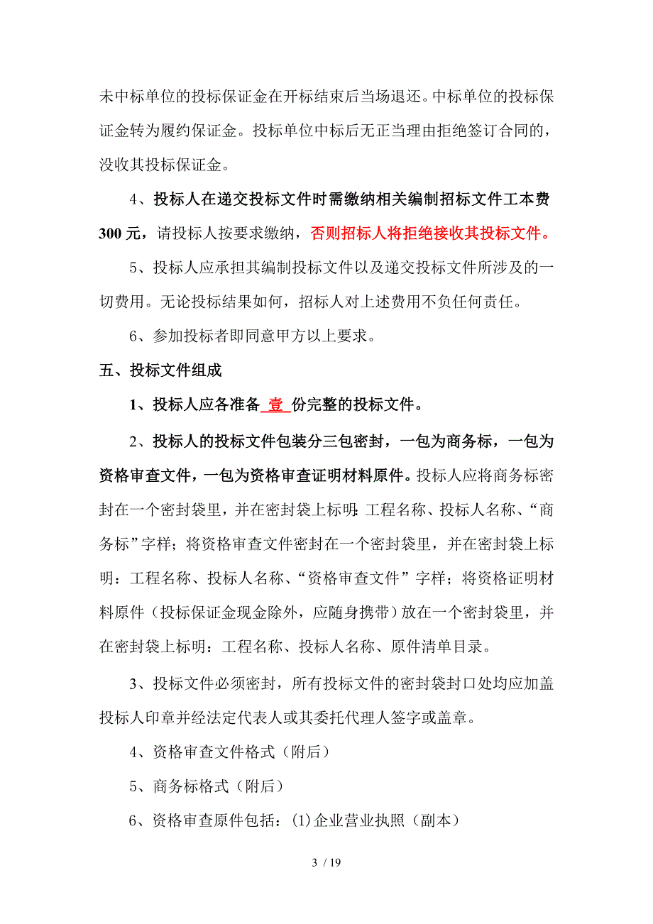 海门开发区垃圾中转站铁箱维修工程_第3页