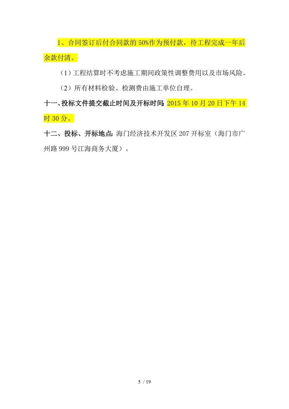 海门开发区垃圾中转站铁箱维修工程_第5页