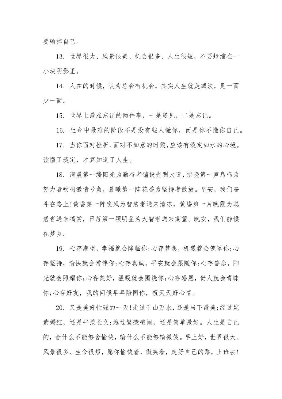 心灵鸡汤经典语录 [最新心灵鸡汤语录有关情感]_第5页