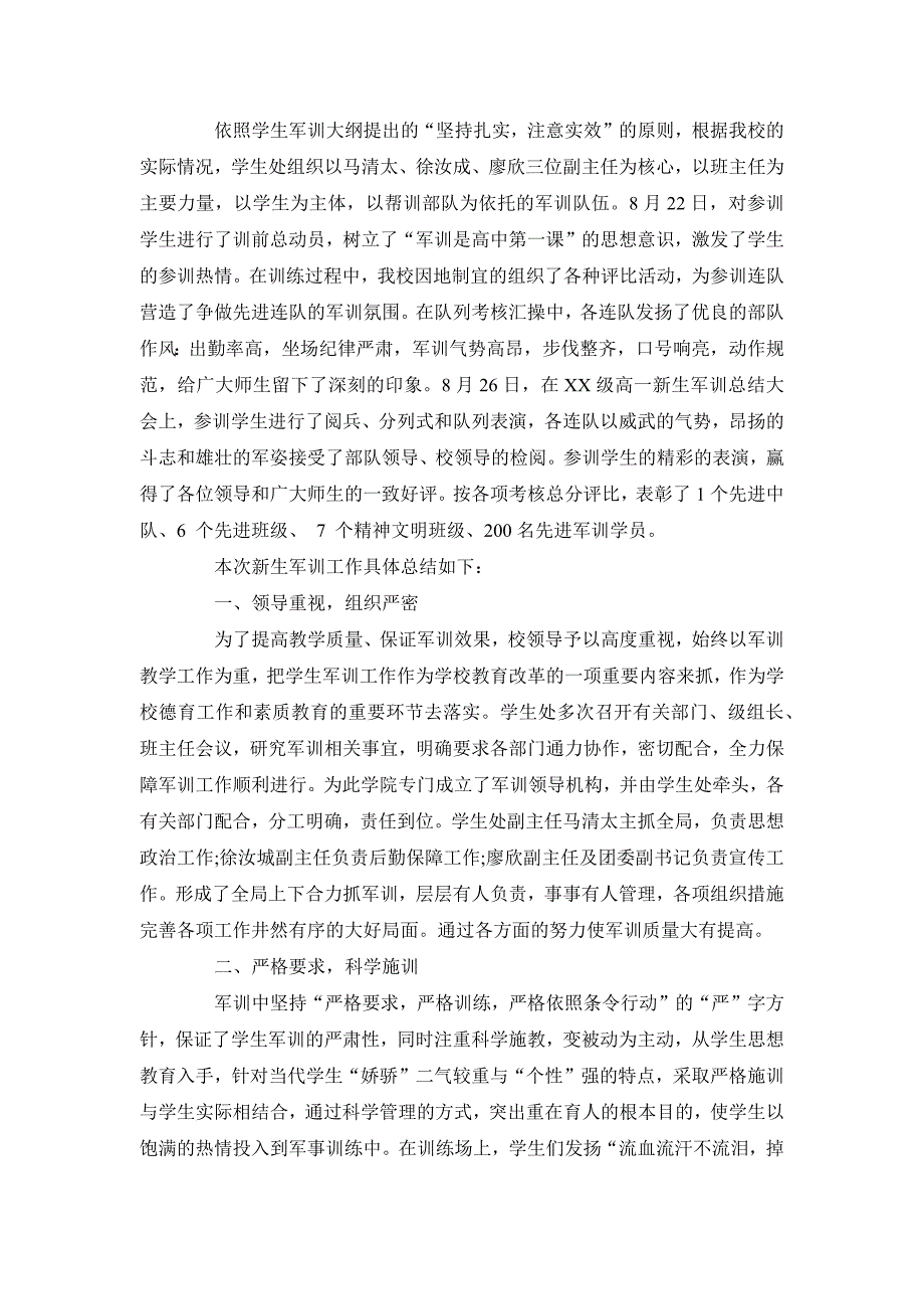 大一新生军训心得体会600字范文_第4页