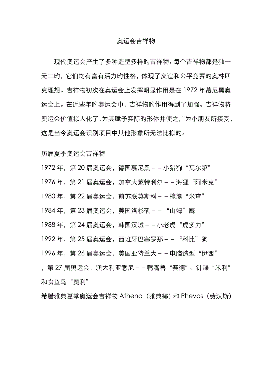 奥运会吉祥物_第1页