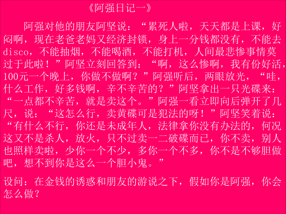 二课二框忠实履行义务_第4页