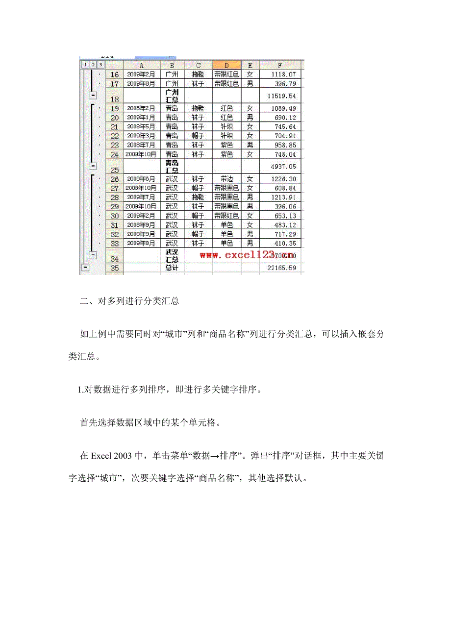 分类汇总的使用说明.doc_第3页