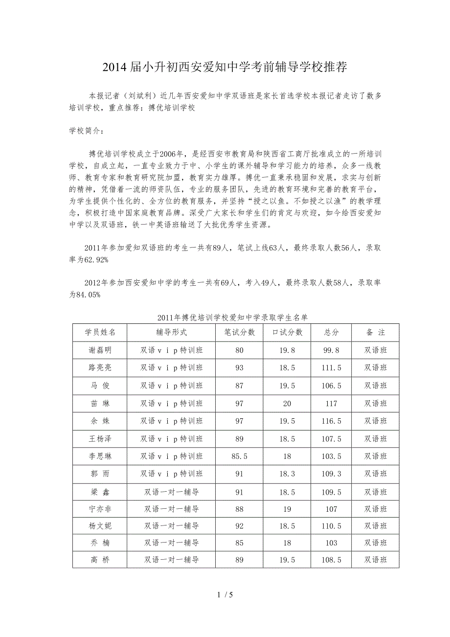 2014届小升初西安爱知中学考前辅导学校推荐_第1页