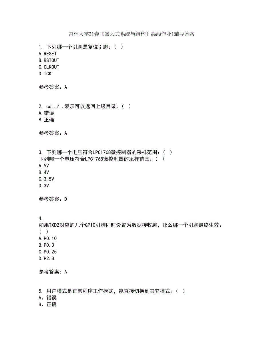 吉林大学21春《嵌入式系统与结构》离线作业1辅导答案60_第1页