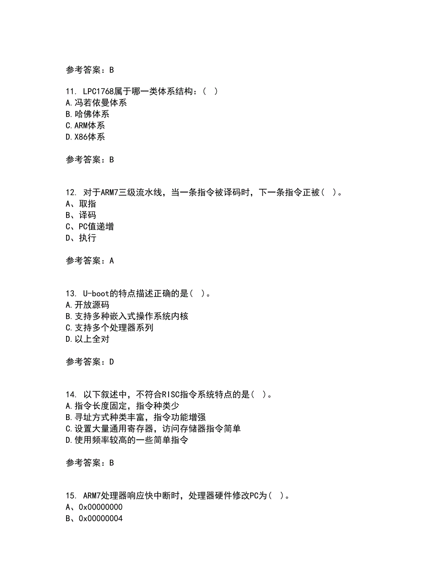 吉林大学21春《嵌入式系统与结构》离线作业1辅导答案60_第3页