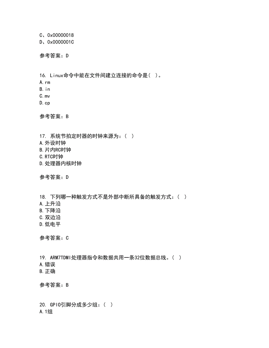 吉林大学21春《嵌入式系统与结构》离线作业1辅导答案60_第4页