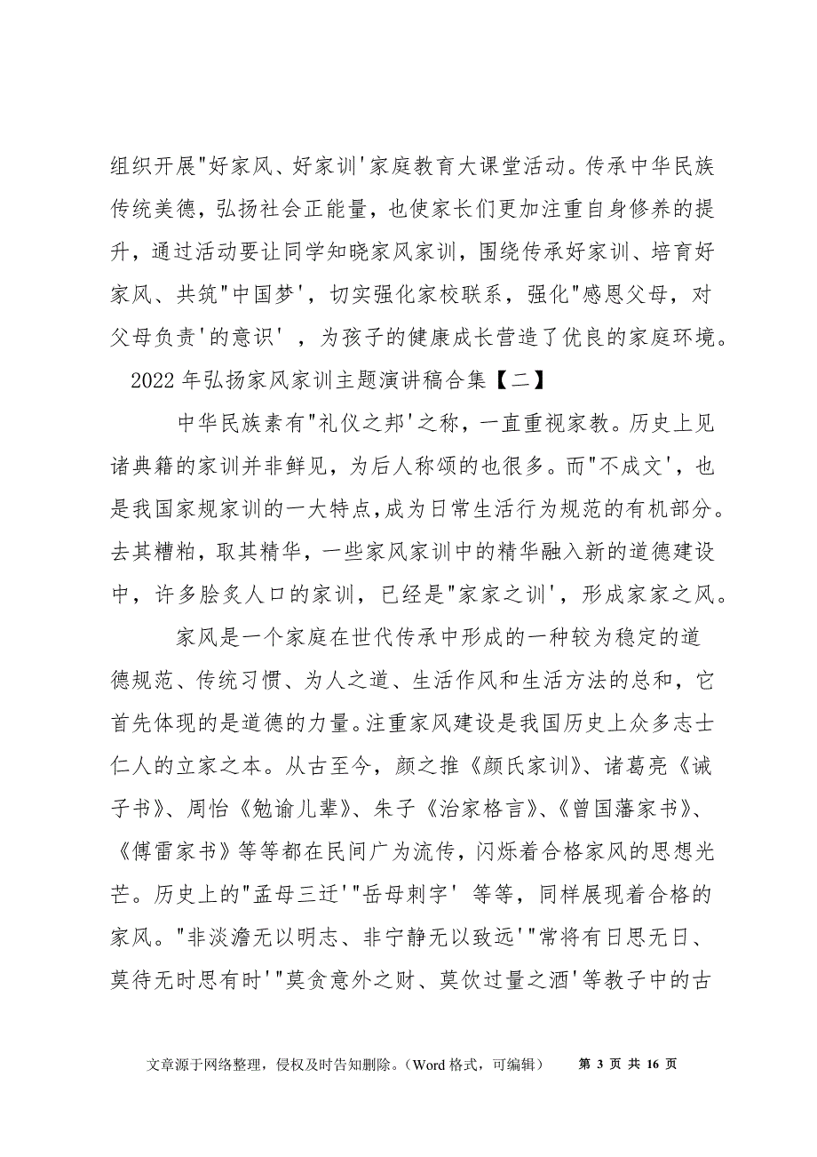 2022年弘扬家风家训主题演讲稿合集_第3页