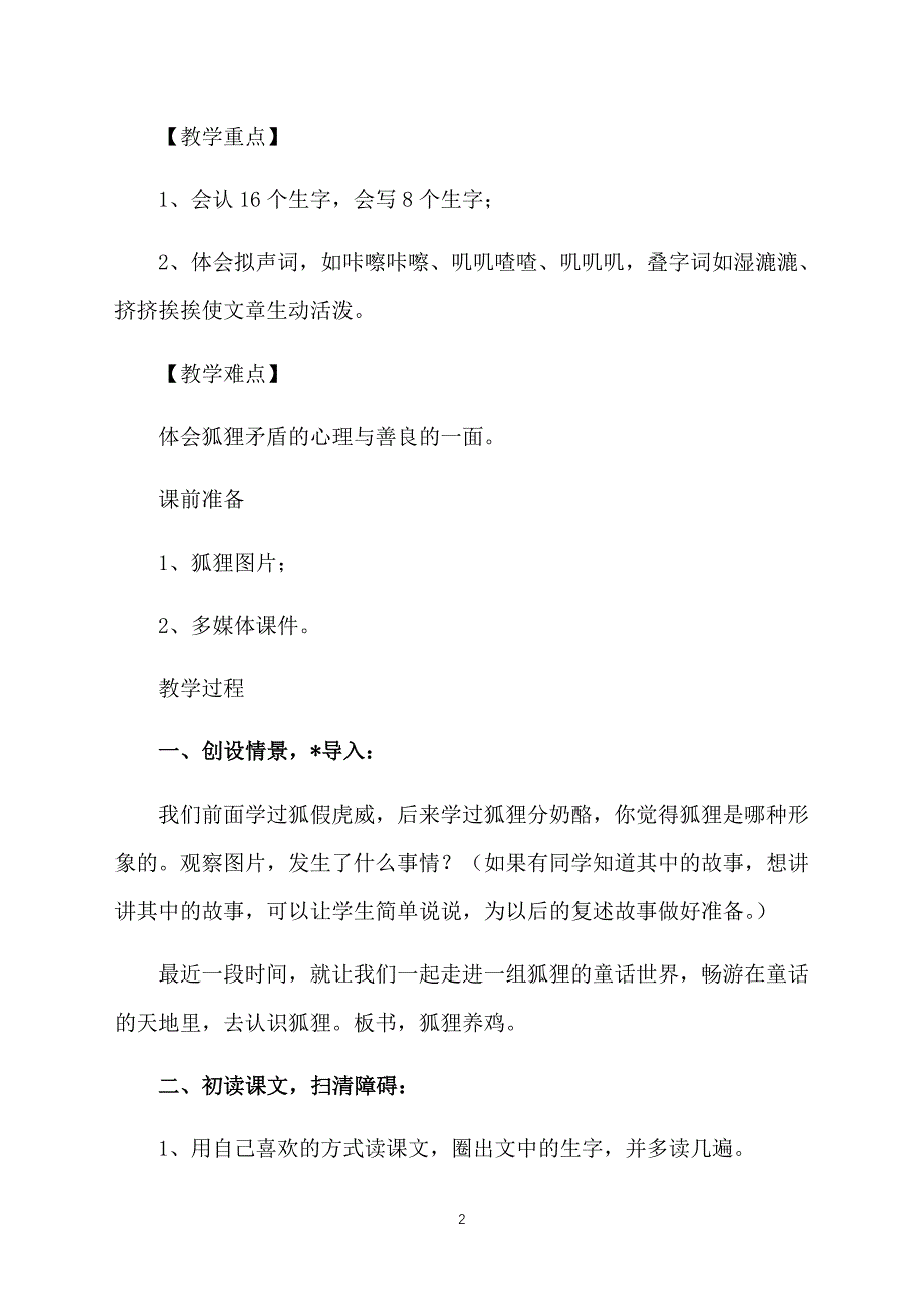 部编版小学二年级上册语文《狐狸养鸡》课件【三篇】_第2页