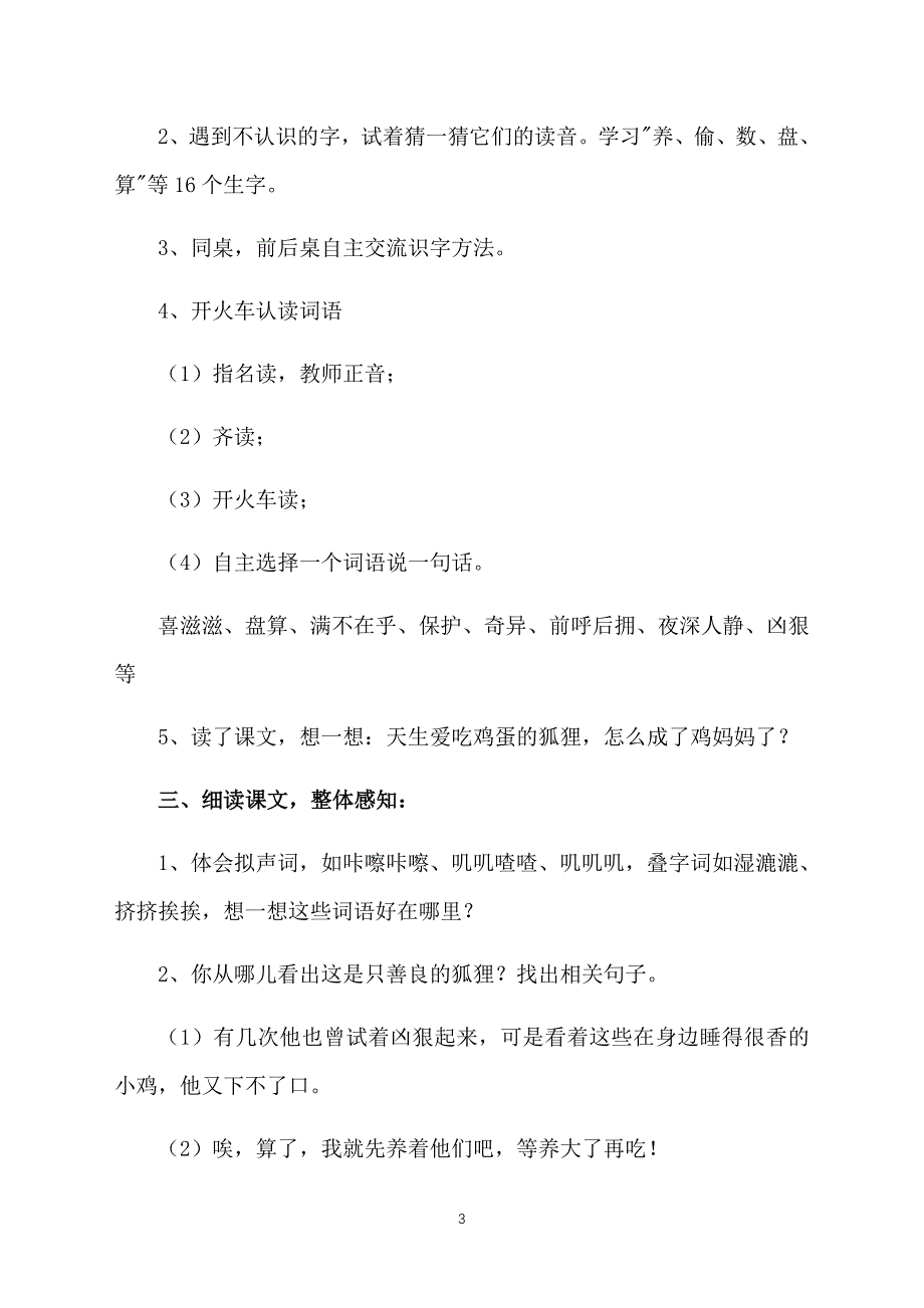 部编版小学二年级上册语文《狐狸养鸡》课件【三篇】_第3页