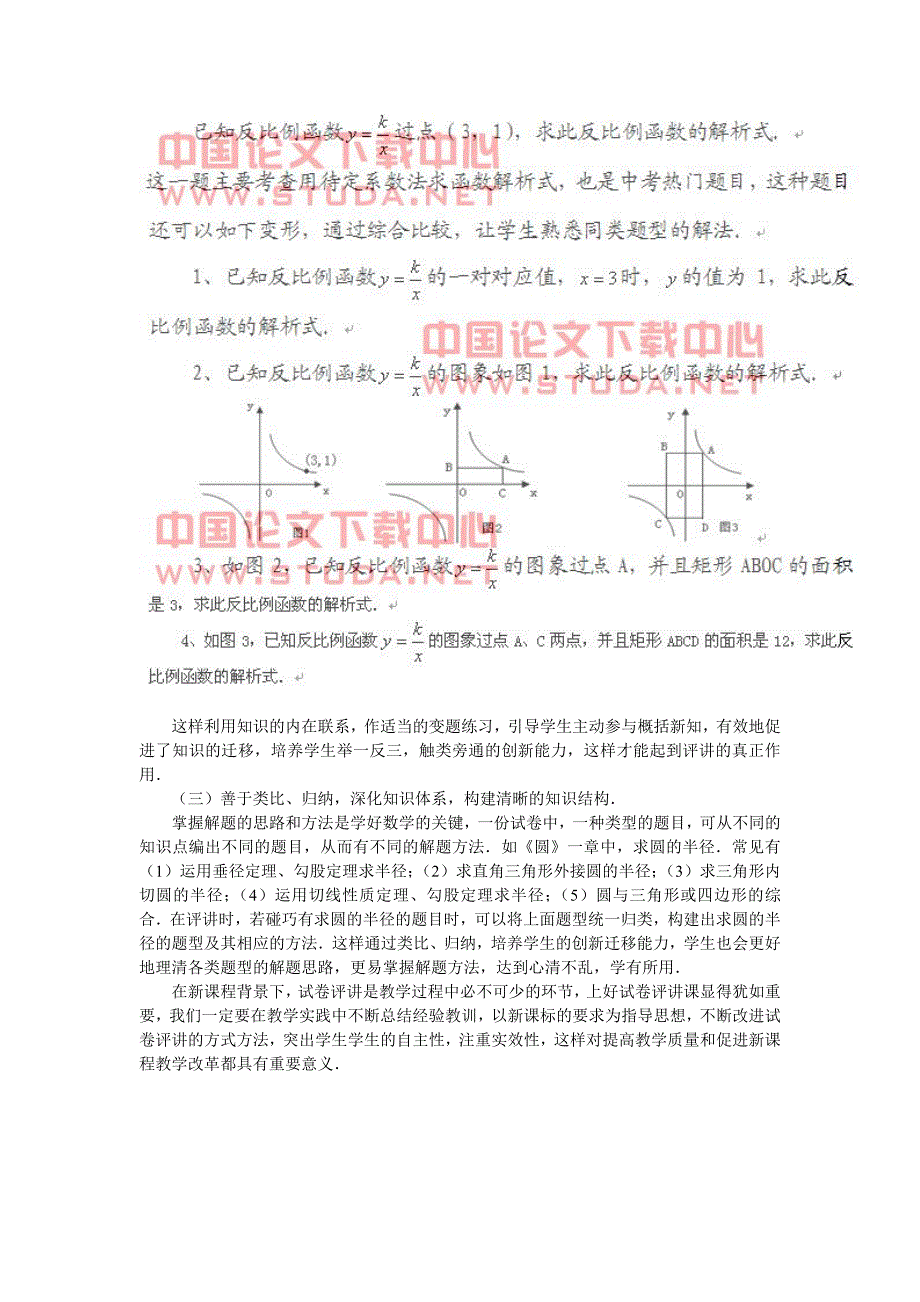 在新课改中凸显数学试卷的评讲方法_第4页