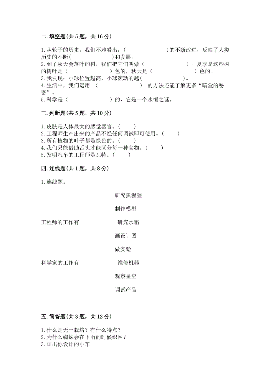 苏教版一年级上册科学期末考试试卷附答案(典型题).docx_第2页