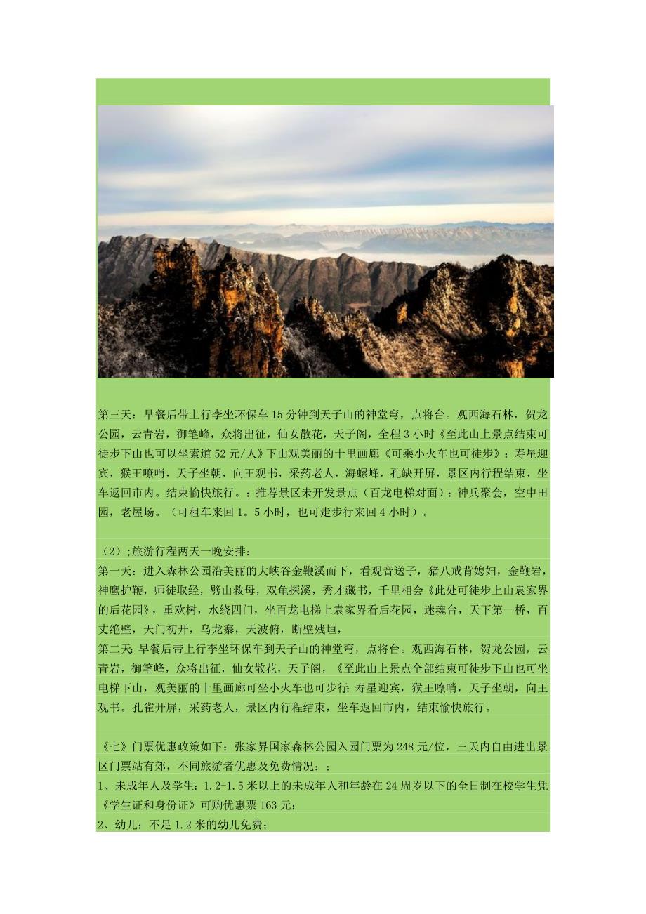 张家界旅游最新最细攻略及美丽风景图片.doc_第4页