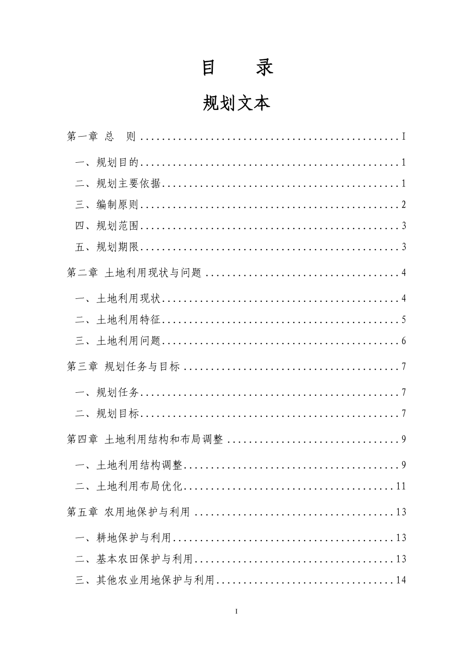 高州市大井镇土地利用总体规划（2010-2020年）规划文本&amp;编制说明_第3页