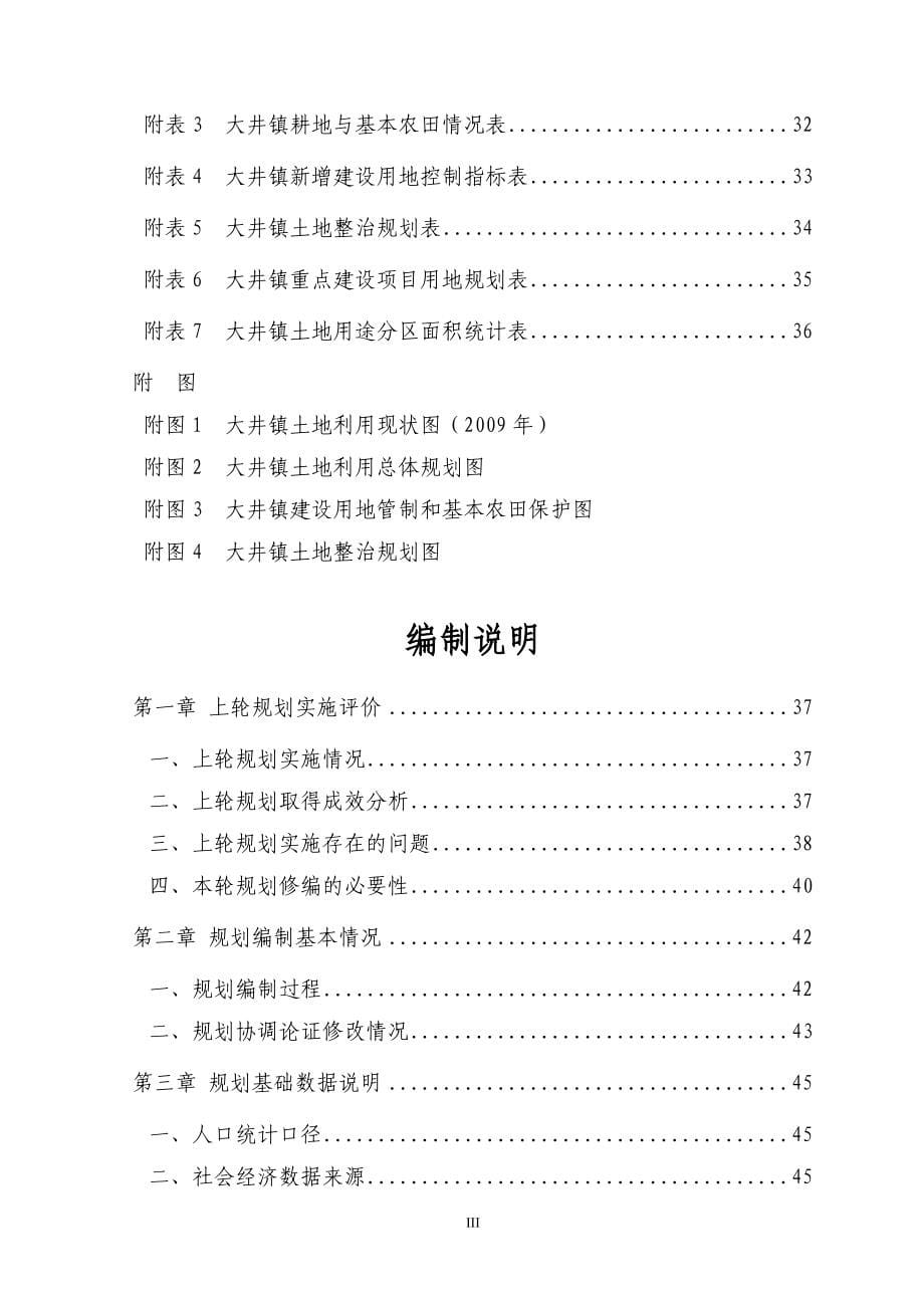 高州市大井镇土地利用总体规划（2010-2020年）规划文本&amp;编制说明_第5页