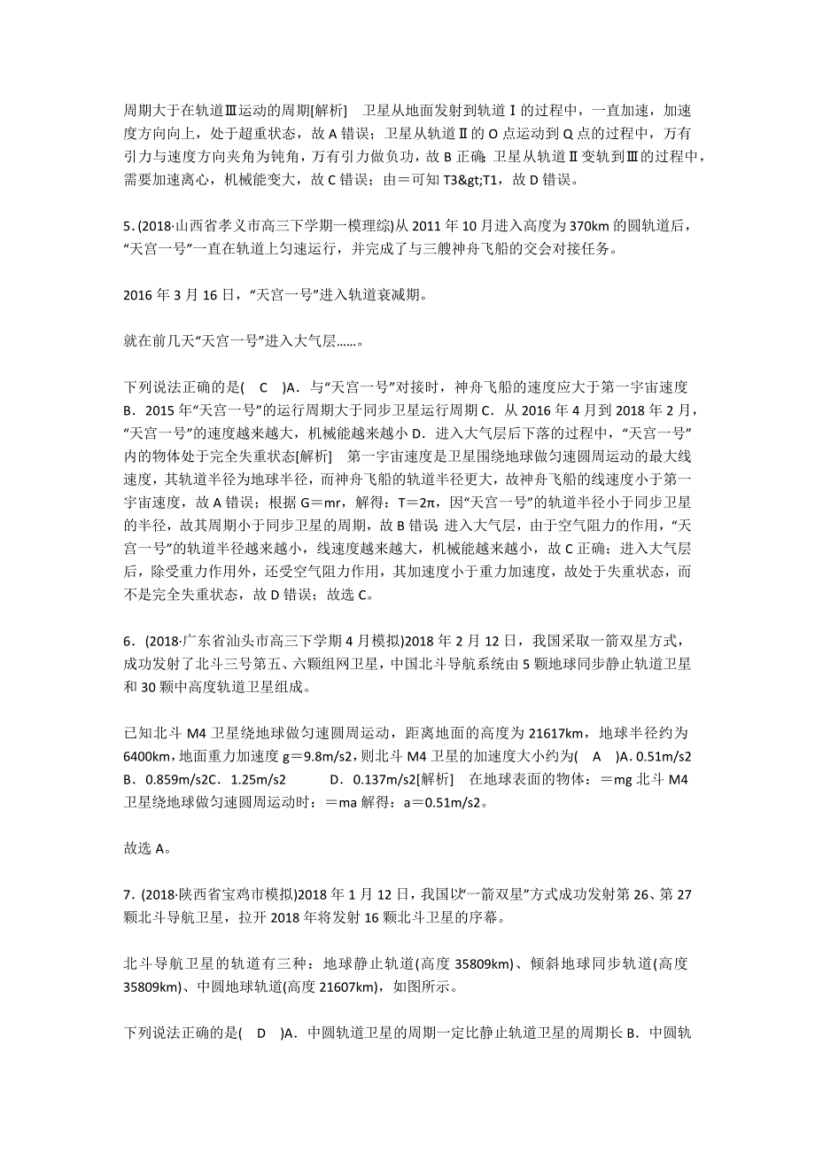 2019年高考物理二轮复习 专题一 力与运动 第4讲 万有引力定律及其应用练案_第2页