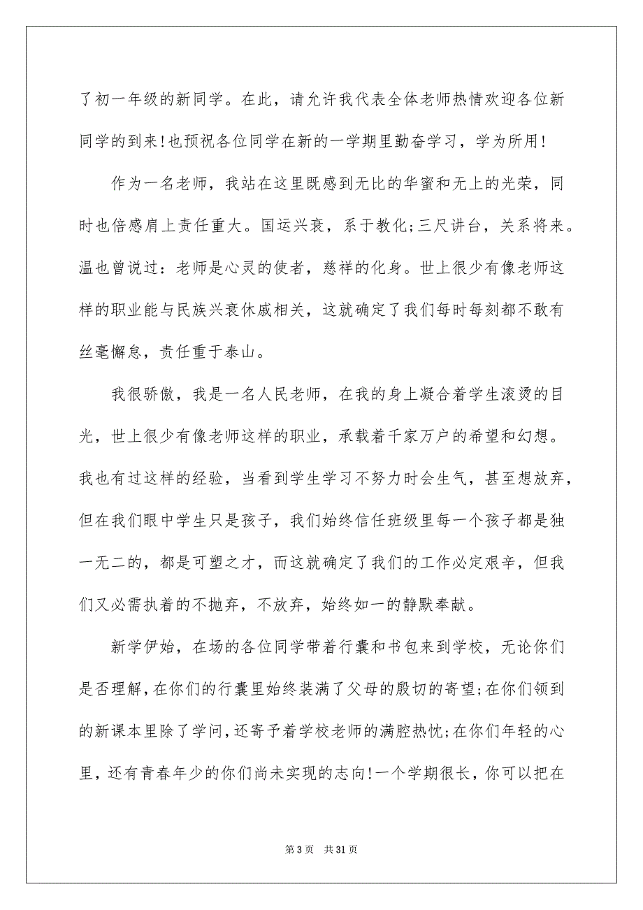 开学典礼老师代表发言稿_第3页