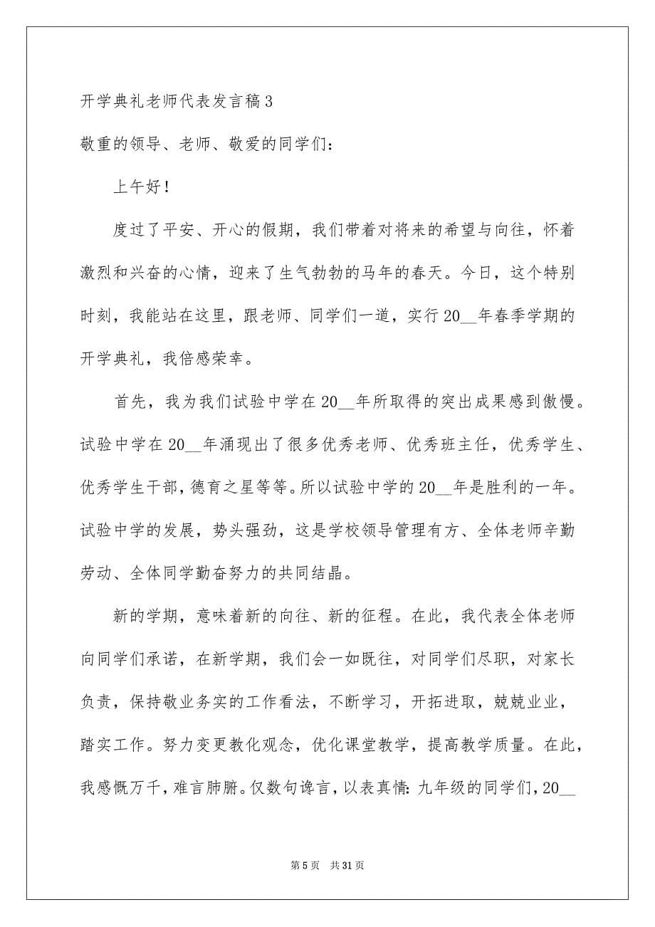 开学典礼老师代表发言稿_第5页