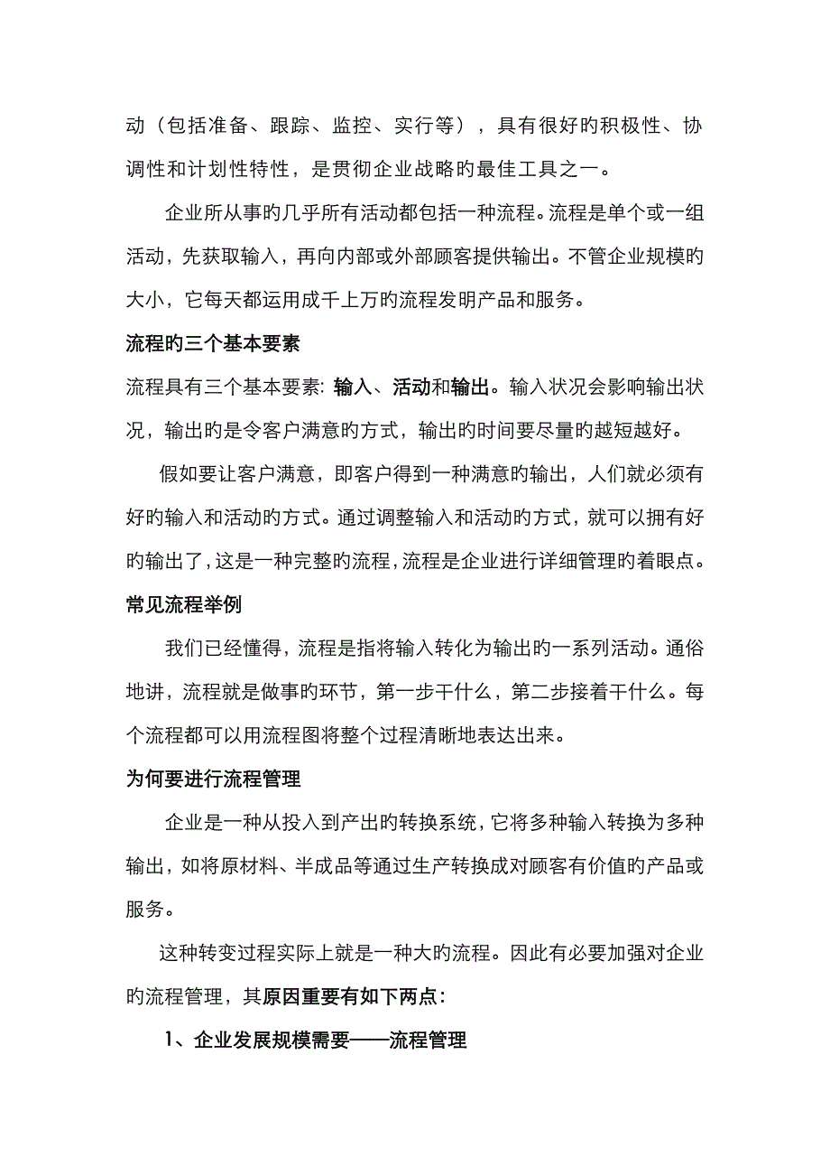 浅论公司流程化管理_第2页