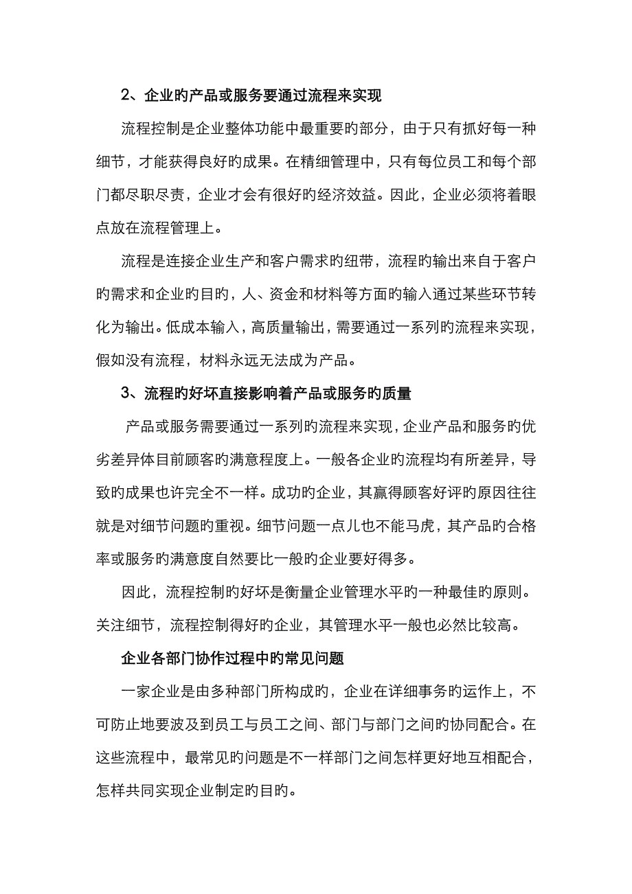 浅论公司流程化管理_第3页