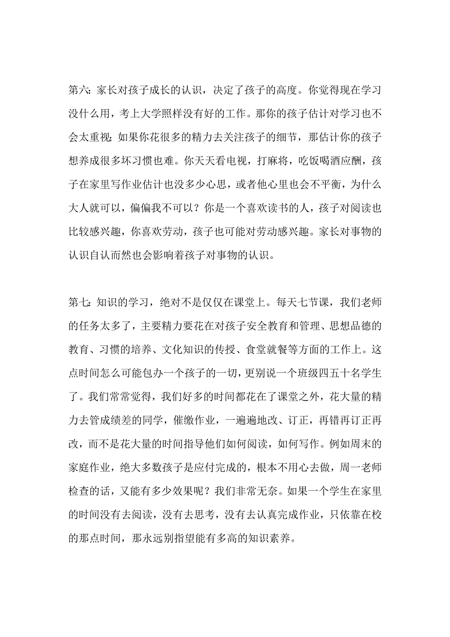 “说说心里话”在家长会上的发言.doc_第3页