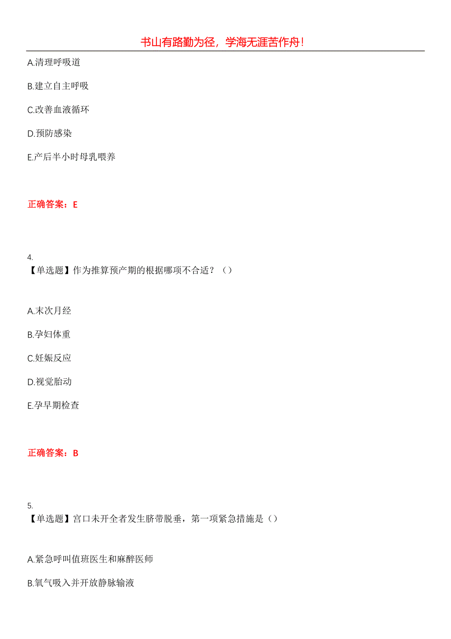 2023年自考专业(护理)《妇产科护理学（一）》考试全真模拟易错、难点汇编第五期（含答案）试卷号：10_第2页