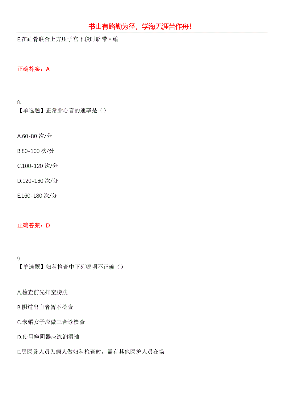 2023年自考专业(护理)《妇产科护理学（一）》考试全真模拟易错、难点汇编第五期（含答案）试卷号：10_第4页