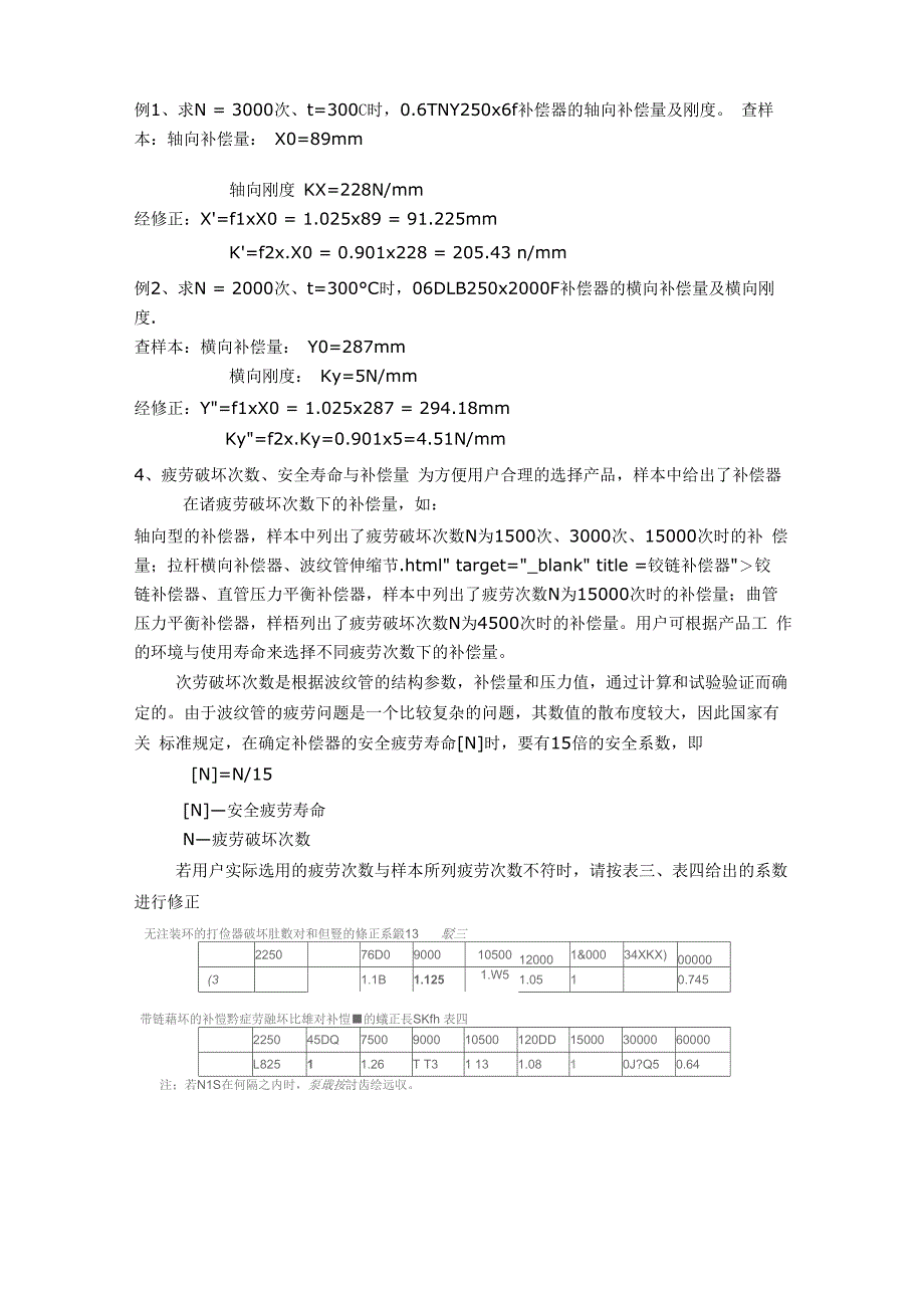 波纹补偿器的安装和试压注意事、及技术设计要求_第3页