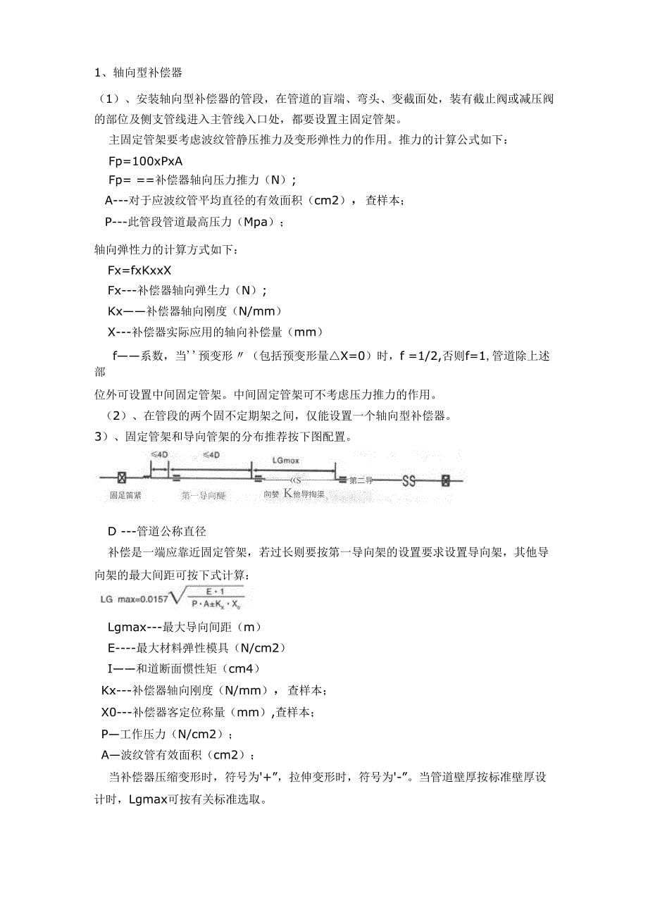 波纹补偿器的安装和试压注意事、及技术设计要求_第5页