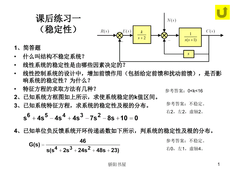 自动控制原理课后习题课资资源_第1页