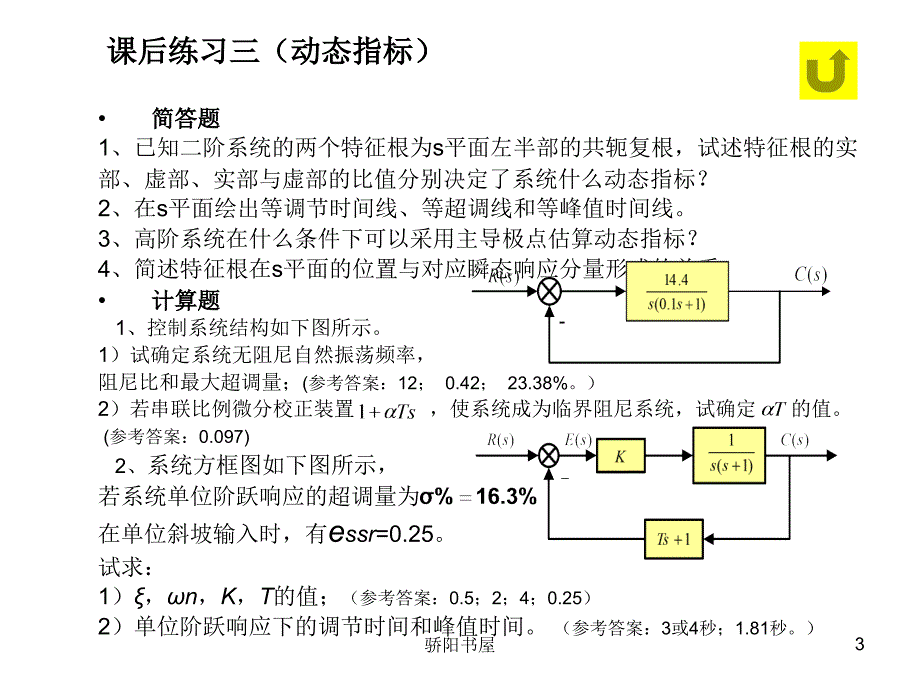 自动控制原理课后习题课资资源_第3页